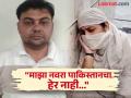 "माझा नवरा पाकिस्तानचा हेर नाही, तो तर..."; आयएसआय एजंटना मदत करणाऱ्या शाहजादची पत्नी काय म्हणाली? - Marathi News | My husband is not a Pakistani spy What did Shahzad's wife say who helped ISI agents? | Latest national News at Lokmat.com