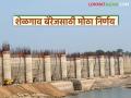शेळगाव बॅरेज प्रकल्पासाठी मोठा निर्णय, 'या' गावांनाही पाणी मिळणार, वाचा काय आहे निर्णय  - Marathi News | Latest News Revised Approval Worth 1,400 Crore Granted to Shelgav Barrage Project | Latest agriculture News at Lokmat.com