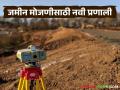 जमीन मोजणीसाठी आता वाट पाहू नका; 'ह्या' नवीन प्रणालीने मोजणी होणार फक्त ३० दिवसांत - Marathi News | Don't wait for land measurement; 'This' new system will take measurement in just 30 days | Latest agriculture News at Lokmat.com