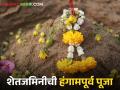 Kharif Season हंगामाच्या सुरूवातीला शेतजमिनीची पुजा करण्यामागे आहे ही प्रथा! - Marathi News | | Latest agriculture News at Lokmat.com