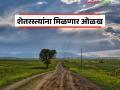 शेतरस्ते होणार आता कायमचे अतिक्रमणमुक्त; प्रत्येक रस्त्यासाठी मिळणार विशिष्ट नंबर - Marathi News | Farm roads will now be permanently encroachment free; each road will get a specific number | Latest agriculture News at Lokmat.com