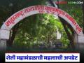 शेती महामंडळाच्या जमिनींच्या वापरासंदर्भात झाले 'हे' महत्त्वपूर्ण निर्णय; लवकरच अंमलबजावणी - Marathi News | 'This' important decision regarding the use of agricultural corporation lands; Implementation soon | Latest agriculture News at Lokmat.com