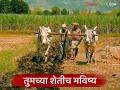 या वर्षात शेतीचं भविष्य कसं असेल, कुठल्या गोष्टीचं नियोजन करावं लागेल, वाचा सविस्तर  - Marathi News | Latest News agriculture News The future of agriculture this year 2026 | Latest agriculture News at Lokmat.com