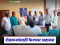 Ferfar Adalat : सातबारा दुरुस्ती, वारस नोंद करायची आहे, इथे होतेय दर मंगळवारी फेरफार अदालत  - Marathi News | Latest news Mutation courts to be held every Tuesday in all talukas of Nashik district | Latest agriculture News at Lokmat.com