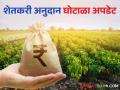 Anudan Vatap Ghotala : शेतकरी अनुदान वाटपात मोठा गैरव्यवहार; दोन तहसीलदार रडारवर वाचा सविस्तर - Marathi News | latest news Anudan Vatap Ghotala : Major fraud in farmer subsidy distribution; Two Tehsildars on radar read in details | Latest agriculture News at Lokmat.com