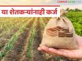 Pik Karj : सामाईक क्षेत्र असलेल्या शेतकऱ्यांनाही आता कर्ज मिळणार, जिल्हा बँकेचा महत्वपूर्ण निर्णय  - Marathi News | latest News Farmers with common areas will now also get loans, important decision of the district bank | Latest agriculture News at Lokmat.com