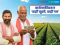 Shetkari Karjmafi Yojana : कर्जमाफीची घोषणा; पण शेतकरी म्हणतात- आम्हाला काय मिळाले? - Marathi News | latest news Shetkari Karjmafi Yojana: Loan waiver announced; But farmers say – what did we get? | Latest agriculture News at Lokmat.com
