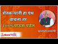 शेतकऱ्यांनी हा ग्रंथ वाचला तर १००% पाऊस पडेल | How farmers should pray for rain | Annasaheb More - Marathi News | If farmers read this book, it will rain 100% How farmers should pray for rain | Annasaheb More | Latest bhakti Videos at Lokmat.com