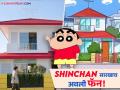 काय सांगता! Shinchan सारखं घर हवं म्हणून त्याने खर्च केले तब्बल 'इतके' कोटी, २१ वर्षांच्या मुलाने कमालच केली - Marathi News | shinchan 21 year old fan made house replica of cartoon home spending 3.5cr photos | Latest filmy Photos at Lokmat.com
