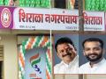 Sangli: शिराळ्यात राष्ट्रवादी विरुद्ध भाजप-शिंदेसेनेत हायव्होल्टेज सामना, नगराध्यक्षपदासाठी 'काका-पुतण्या' लढत - Marathi News | High voltage clash between NCP and BJP Shinde Sena in Shirala Nagar Panchayat elections | Latest sangli News at Lokmat.com
