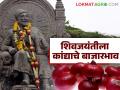 Shivjayanti Kanda Market : शिवजयंती दिनी लाल कांद्याला कुठे सर्वाधिक भाव मिळाला? वाचा आजचे बाजारभाव  - Marathi News | Latest News Shivjayanti Kanda Market see market price of onion on shivjayanti 2025 see details | Latest agriculture News at Lokmat.com