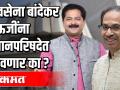 विधान परिषदेवर आदेश बांदेकरांची वर्णी लागणार? - Marathi News | Will Bandekar's character be on the Legislative Council? | Latest maharashtra Videos at Lokmat.com