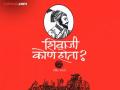 कोल्हापुरातून ५०० कार्यकर्ते बुलडाण्याकडे रवाना; शिवाजी कोण होता? चे करणार वाचन - Marathi News | | Latest kolhapur News at Lokmat.com