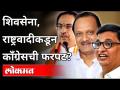शिवसेना राष्ट्रवादीकडून कॉंग्रेसची फरपट | Pravin Darekar On Nitin Raut | Electricity Bill Issues - Marathi News | Shiv Sena NCP's Congress scam | Pravin Darekar On Nitin Raut | Electricity Bill Issues | Latest maharashtra Videos at Lokmat.com