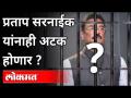 प्रताप सरनाईक यांनाही अटक होणार? Pratap Saranaik to be arrested? Maharashtra News - Marathi News | Pratap Sarnaik to be arrested? Pratap Saranaik to be arrested? Maharashtra News | Latest maharashtra Videos at Lokmat.com