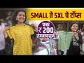 जीन्स वर घालायचे टॉप्स फक्त 200 रुपयांपासून? | Trendy Tops For Plus Size | Plus Size Tops | - Marathi News | Tops to wear over jeans starting at just Rs 200? | Trendy Tops For Plus Size | Plus Size Tops | | Latest fashion Videos at Lokmat.com