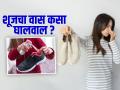 उन्हाळ्यात शूजला अत्यंत घाणेरडा वास येतो, बुटांची ही दुर्गंधी कशी टाळता येईल- वाचा - Marathi News | How to Remove Bad Odor From Your Shoes | Latest sakhi News at Lokmat.com