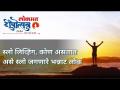स्लो लिव्हिंग, कोण असतात असे स्लो जगणारे भन्नाट लोक | Slow Living | Deepotsav 2020 - Marathi News | Slow living, abandoned people who live like this Slow Living | Deepotsav 2020 | Latest editorial Videos at Lokmat.com