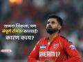 IPL 2026: श्रेयस अय्यरने पुन्हा केली तीच चूक! दुसऱ्यांदा 'असं' घडल्याने बंदीची टांगती तलवार - Marathi News | IPL 2026 Shreyas Iyer fined 24 lakh rupees by bcci makes the same mistake again slow over rate could be banned if repeats same | Latest cricket News at Lokmat.com