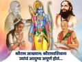 श्रीराम आख्यान: अहल्या, शबरी, तुलसीदास; रामनाम हा एकच ध्यास! श्रीरामाशिवाय ज्यांचं आयुष्य अपूर्ण होतं... - Marathi News | shriram aakhyan know about followers of lord shri ram during ramayana and shri ram katha aradhya ram | Latest bhakti News at Lokmat.com