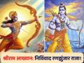 श्रीराम आख्यान: शांत-संयमी श्रीराम जेव्हा रणांगणावर उतरले, राक्षसांचे कर्दनकाळ ठरले! - Marathi News | shriram aakhyan know about power of lord shri ram on battlefield shri ram katha ranjhunjar ram | Latest bhakti News at Lokmat.com