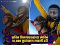 Photos : श्रिया पिळगावकरनं घेतला Sky Diving चा थरारक अनुभव - Marathi News | Shriya Pilgaonkar Thrilling Experience Of Sky Diving See Photo | Sachin Supriya Pilgaonkar | Latest filmy Photos at Lokmat.com