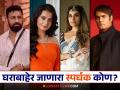Bigg Boss 18: फिनालेआधीच या स्पर्धकाचं महाविजेता होण्याचं स्वप्न भंगलं, मीड वीक एविक्शनमधून घराबाहेर? - Marathi News | shrutika arjun chahat pandey evicted from Bigg Boss 18 before finale salman khan | Latest filmy News at Lokmat.com
