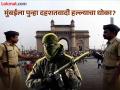 मुंबईत हायअलर्ट! धार्मिक स्थळे दहशतवाद्यांच्या निशाण्यावर; पोलीस सतर्क, चोख बंदोबस्त - Marathi News | High alert in Mumbai! Religious sites targeted by terrorists; Police are alert by IB Report | Latest mumbai News at Lokmat.com