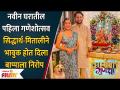 Siddharth Chandekar - Mitali Mayekar Ganpati Visarjan | सिद्धार्थ-मितालीचा बाप्पाला भावूक निरोप - Marathi News | Siddharth Chandekar - Mitali Mayekar Ganpati Visarjan | Siddharth-Mithali's emotional farewell to Bappa | Latest filmy Videos at Lokmat.com