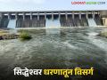 Siddheshwar Dam Water : सिद्धेश्वर धरणातून कोणत्याही क्षणी विसर्ग; नदीकाठच्या गावांना अलर्ट - Marathi News | latest news Siddheshwar Dam Water: Release from Siddheshwar Dam at any moment; Alert to villages along the river | Latest agriculture News at Lokmat.com