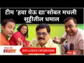 LUNCH with Chala Hawa Yeu Dya Team | टीम 'हवा येऊ द्या'सोबत मधली सुट्टीतील धमाल | Lokmat Filmy - Marathi News | LUNCH with Chala Hawa Yeu Dya Team | Mid-holiday frenzy with 'Let the wind come' | Lokmat Filmy | Latest maharashtra Videos at Lokmat.com