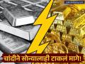 सोने नव्हे, चांदीची किंमत 'रॉकेट' वेगाने का वाढतेय? पांढरा धातू २,६९,००० प्रति किलोवर पोहोचणार? - Marathi News | Silver Price Surge Why Silver is Outperforming Gold (169% Growth) Driven by AI, EVs, and Solar Demand | Latest business Photos at Lokmat.com