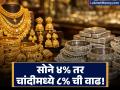 सलग ३ दिवसांच्या घसरणीला ब्रेक! चांदीत १८ हजारांची वाढ; तर सोन्यातही मोठी उसळी - Marathi News | Gold and Silver Prices Recover on MCX Post India-US Trade Deal: Silver Jumps 8% | Latest business Photos at Lokmat.com