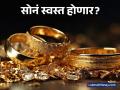 Gold-Silver Rate : सोन्या-चांदीचे दर आणखी कमी होणार? जाणून घ्या पुढचा अंदाज - Marathi News | Gold-Silver Rate: Will gold and silver rates fall further? Know the next forecast | Latest business Photos at Lokmat.com