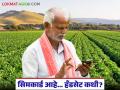 Agriculture News : अधिकाऱ्यांना मोफत सिमकार्ड मिळाले; वापरासाठी हँडसेट कधी? वाचा सविस्तर - Marathi News | latest news Agriculture News: Officers got free SIM cards; When will the handset be available for use? Read in detail | Latest agriculture News at Lokmat.com