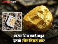 जे निकामी सिम कार्ड आपण फेकतो त्यातून एकाने काढलं ३१ लाख रूपयांचं सोनं, वैज्ञानिक सांगतात दावा खरा की खोटा - Marathi News | Viral : Chinese man extracts over $30,000 worth of gold from scrap SIM cards | Latest social-viral News at Lokmat.com