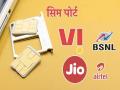 ३ जुलैला जिओने रिचार्ज महाग काय केले, ६ जुलैलाच सिम पोर्ट करण्याचा रेकॉर्ड बनला... - Marathi News | On 3rd July, Jio made Richard expensive, on 6th July became a record for sim porting, cross 100 crore mark | Latest tech Photos at Lokmat.com