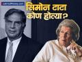 टाटा समूहावर शोककळा! 'लॅक्मे' आणि 'वेस्टसाइड'च्या संस्थापिका सिमोन टाटा यांचे ९५व्या वर्षी निधन - Marathi News | Simone Tata Passes Away at 95 The Woman Who Built Lakmé and Westside for Tata Group | Latest business Photos at Lokmat.com