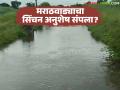 Marathwada Irrigation Backlog : सिंचन अनुशेष आणि विकासाबाबत मराठवाड्याची उपेक्षा वाचा सविस्तर - Marathi News | latest news Marathwada Irrigation Backlog: Read in detail about irrigation backlog and neglect of Marathwada regarding development | Latest agriculture News at Lokmat.com