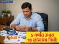 गुंतवणुकीचा 'सुपर' प्लॅन! ५ वर्षांत १० लाखांचे लक्ष्य गाठण्यासाठी किती असावी तुमची मंथली SIP? - Marathi News | How to Build a ₹10 Lakh Corpus in 5 Years through SIP? Calculation & Planning Guide | Latest business News at Lokmat.com