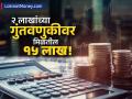 फक्त २ लाख गुंतवा आणि मिळवा १५ लाखांचा परतावा! आजच गुंतवणूक करण्यासाठी 'हे' सूत्र लागू करा - Marathi News | How to Get ₹15 Lakhs Return on ₹2 Lakh Investment with Mutual Fund SIP | Latest business News at Lokmat.com
