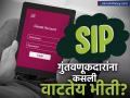 मार्च महिन्यात ५१ लाख खात्यांमधून SIP केली गेली नाही, गुंतवणूकदारांना आता सतावतेय चिंता? - Marathi News | SIP was not done from 51 lakh accounts in March are investors now worried stock market up down | Latest business News at Lokmat.com