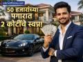 ५० हजारांच्या पगारातही तुम्ही होऊ शकता २ कोटींचे मालक! फक्त गुंतवणुकीचे 'हे' सूत्र पाळावे लागेल - Marathi News | From ₹50k Salary to ₹2 Crore Corpus A Proven 20-Year Investment Plan | Latest business News at Lokmat.com