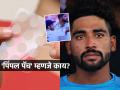 मोहम्मद सिराजने लावला 'पिंपल पॅच'? Gen Z ची लोकप्रिय स्किनकेअर हॅक, 'असं' होतं त्वचेचं संरक्षण - Marathi News | Was Mohammed Siraj wearing a pimple patch on the field? What is this Gen Z’s skincare hack – How it works on acne | Latest sakhi News at Lokmat.com