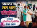 थँक यू सिस्टर! एवढे दोन शब्दच मोठा पुरस्कार; ‘त्यांच्या’ रूपाने ममतेचा स्पर्श, धीराचे बोल देतात जीवनाची उमेद - Marathi News | International Nurses Day 2026: More Than Just a Job: Meet the Nurses of Chhatrapati Sambhajinagar Who Work 24/7 to Save Lives | Latest chhatrapati-sambhajinagar News at Lokmat.com