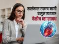 एकाच जागी बसून राहिल्यानं वाढतोय गंभीर हृदयविकारांचा धोका, डॉक्टरांचा हा सल्ला आता लगेच वाचा.. - Marathi News | AIIMS doctor warns young Indian's about silent heart crisis says Sitting Is The New Smoking | Latest sakhi News at Lokmat.com