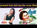 Prajakta Mali shared his own memes | प्राजक्ताने शेअर केले स्वतःचेच भन्नाट मीम्स | Lokmat Filmy | - Marathi News | Prajakta Mali shared his own memes | Prajakta shared his own abandoned memes Lokmat Filmy | | Latest maharashtra Videos at Lokmat.com