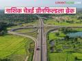 Nashik-Chennai Greenfield : नाशिक-चेन्नई ग्रीनफिल्ड महामार्ग - या शेतकऱ्यांना समृद्धीप्रमाणे पाचपट मोबदला मिळणार?  - Marathi News | Latest News Nashik-Chennai Greenfield Highway - Will these farmers get five times the remuneration as per Samriddhi? | Latest agriculture News at Lokmat.com