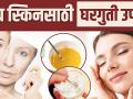 कोरड्या त्वचेसाठी घरगुती उपाय | How To Get Rid of Dry Skin | Dry Skin Treatment | Skin Care Tips - Marathi News | Home Remedies for Dry Skin | How To Get Rid Of Dry Skin | Dry Skin Treatment | Skin Care Tips | Latest beauty Videos at Lokmat.com