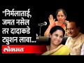 Supriya Sule असं का म्हणाल्या?...केंद्रानं खासदाराचे पैसे बंद केले, तर दादाने आमदारांना पैसे वाटले - Marathi News | Why did Supriya Sule say that? ... Center stopped MP's money, while Dada distributed money to MLAs | Latest maharashtra Videos at Lokmat.com